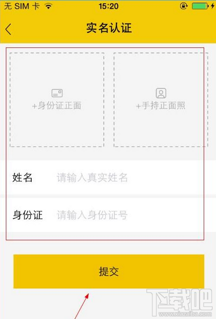 租我么怎么实名认证 租我么app实名认证教程