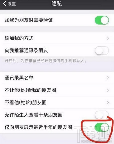 朋友仅展示最近半年的朋友圈是什么意思?