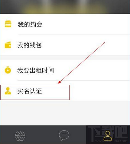 租我么怎么实名认证 租我么app实名认证教程