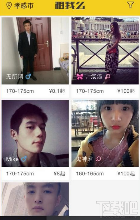 租我么app怎么收取费用？租我么租人费用介绍