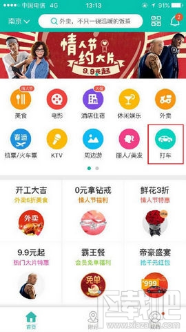 美团打车怎么叫车？美团打车叫车方法