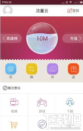 流量云app怎么使用？流量云管家使用方法