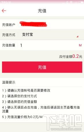 流量云app怎么使用？流量云管家使用方法