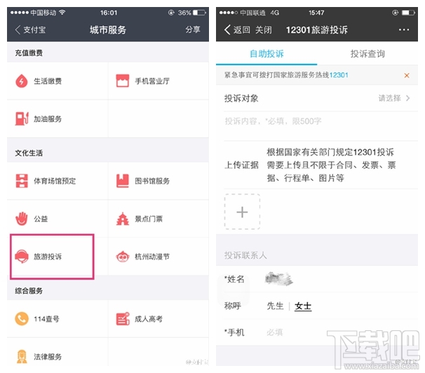 支付宝旅游投诉服务的范围有哪些？