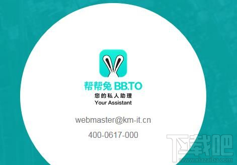 帮帮兔助理怎么申请？帮帮兔助理申请流程