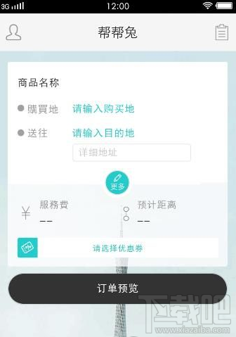 帮帮兔是什么软件?帮帮兔app有什么功能?