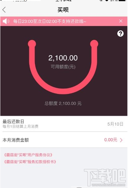 蘑菇街买呗逾期要违约金吗？