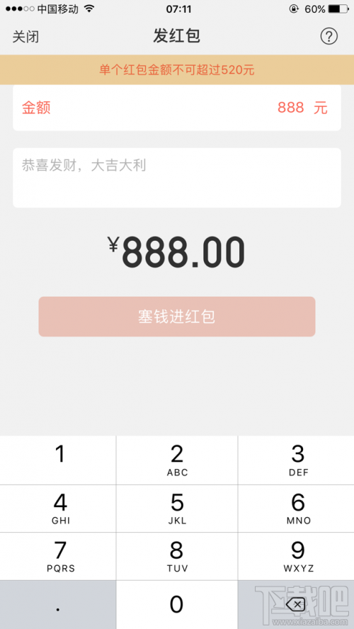 2017情人节能发520微信红包吗？微信红包520怎么发