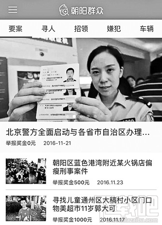 朝阳群众HD APP是警方开发的吗？朝阳群众HD举报安全吗？