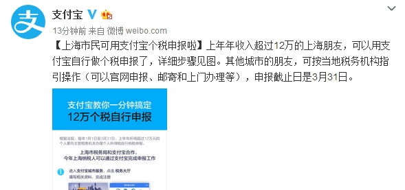 支付宝怎么申报个税？支付宝申报个税步骤
