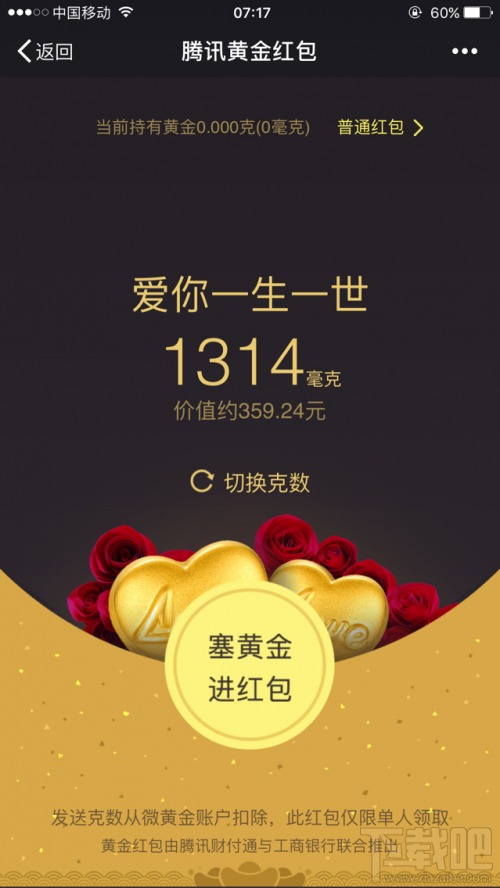 微信情人节怎么发520红包?微信怎么发1314毫克黄金红包?