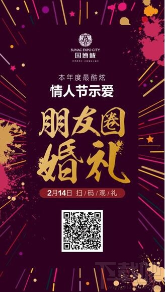 微信情人节朋友圈婚礼怎么生成？朋友圈婚礼如何观礼？