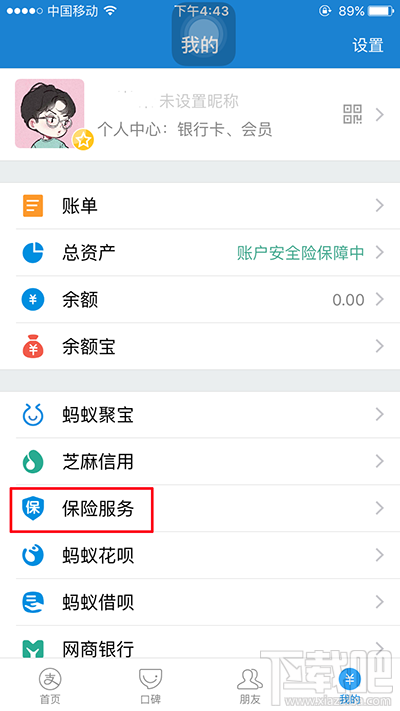 支付宝恋爱保险在哪买？支付宝恋爱保险入口