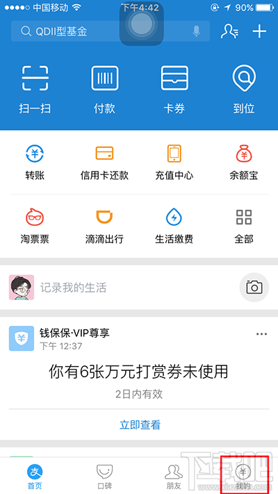 支付宝恋爱保险在哪买？支付宝恋爱保险入口