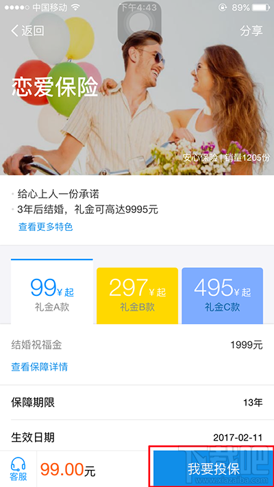 支付宝恋爱保险在哪买？支付宝恋爱保险入口