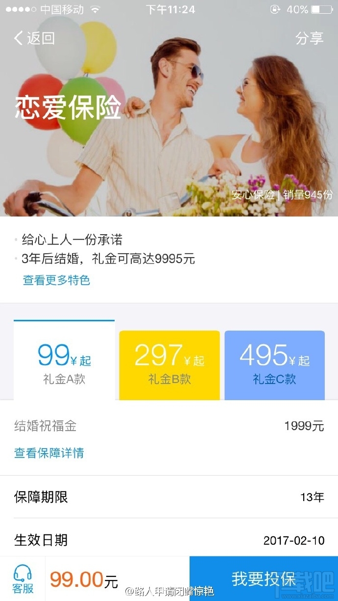支付宝恋爱保险怎么买?支付宝恋爱保险在哪打开?