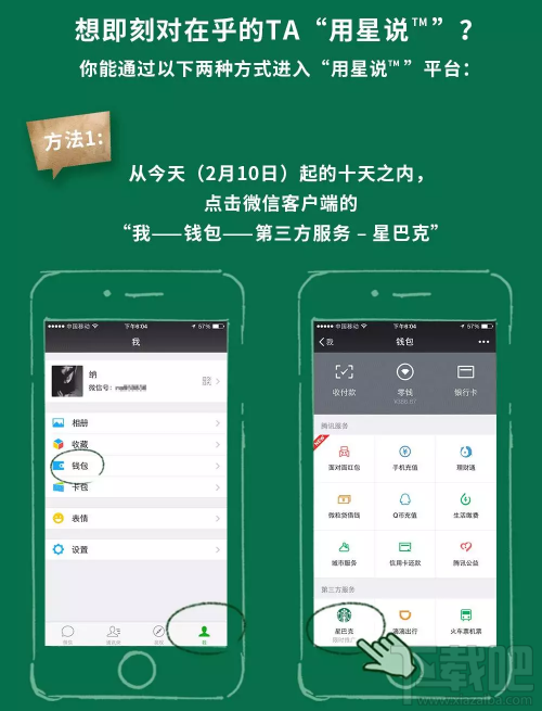 微信用星说怎么玩?微信星巴克怎么赠送咖啡?