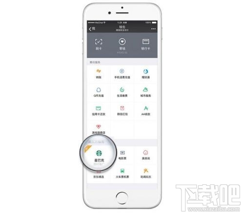 微信用星说怎么玩?微信星巴克怎么赠送咖啡?