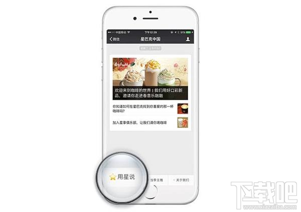 微信用星说怎么玩?微信星巴克怎么赠送咖啡?