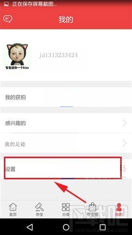 京东夺宝怎么清理缓存垃圾？