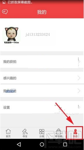 京东夺宝怎么清理缓存垃圾？