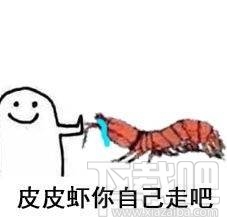 微信皮皮虾表情包大全 微信皮皮虾表情包一览