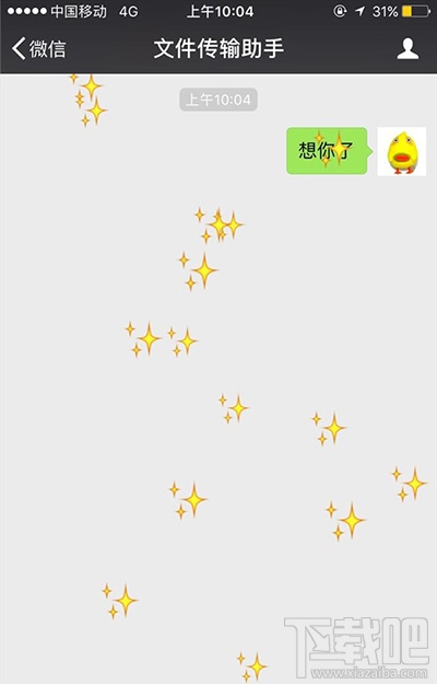 2017情人节微信有哪些表情雨？情人节微信表情雨口令