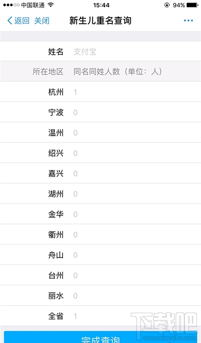 支付宝怎么查重名？支付宝重名查询教程