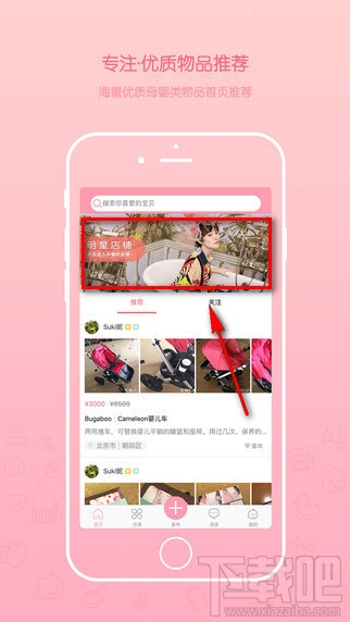 花粉儿怎么搜店铺？