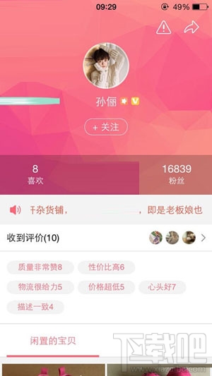花粉儿孙俪店铺叫什么？花粉儿孙俪店铺地址在哪？