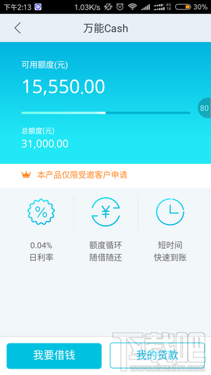 万达贷上征信吗？万达贷app查征信吗