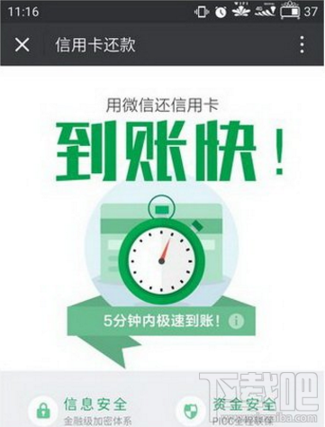 微信信用卡还款要手续费吗 微信信用卡还款手续费多少