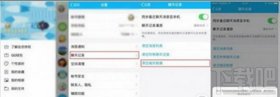 手机qq内存太大怎么处理？手机qq内存占用大清理教程