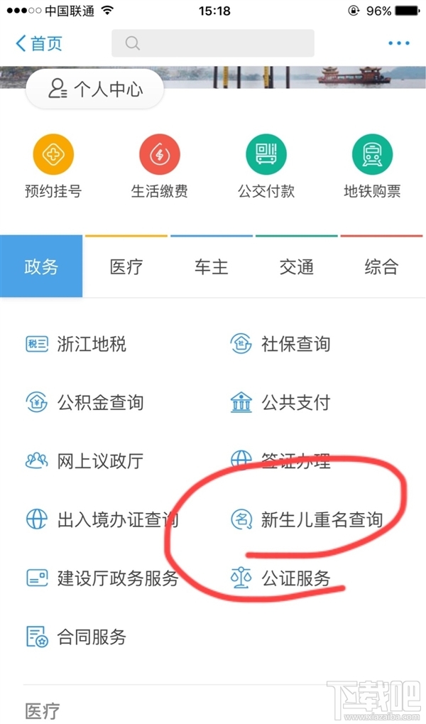 支付宝怎么查重名？支付宝新生儿怎么查询重名
