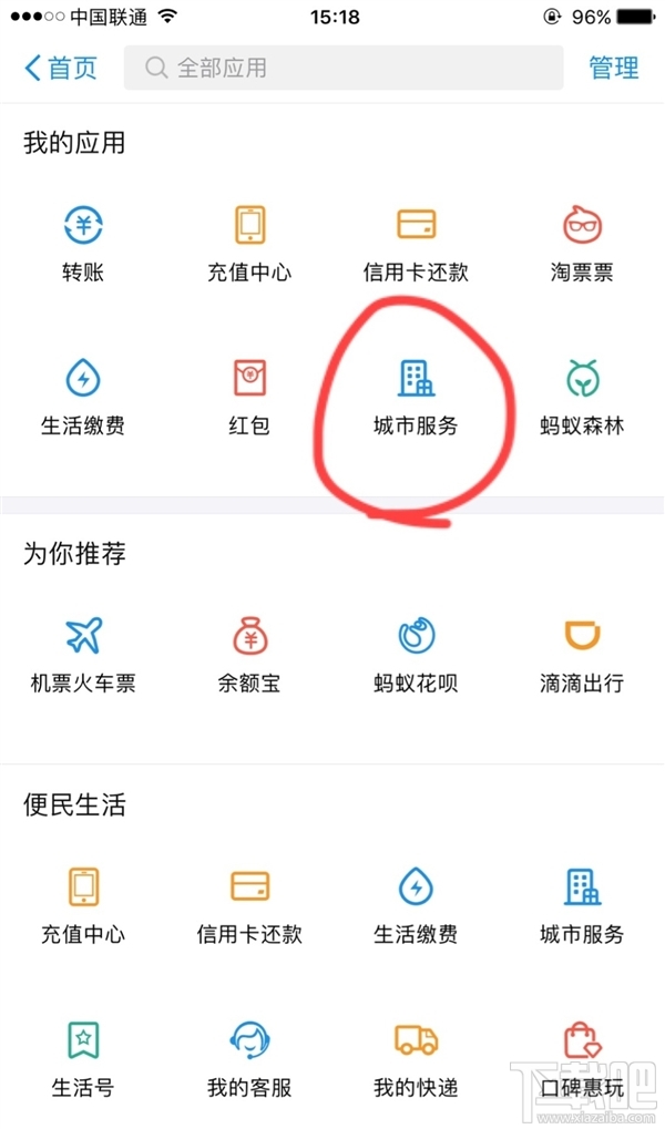 支付宝怎么查重名？支付宝新生儿怎么查询重名