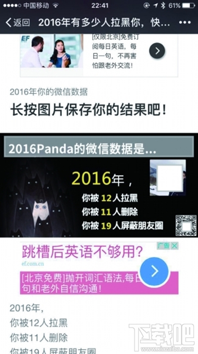微信怎么查看有多少人拉黑自己？2016年多少人拉黑你微信怎么看？