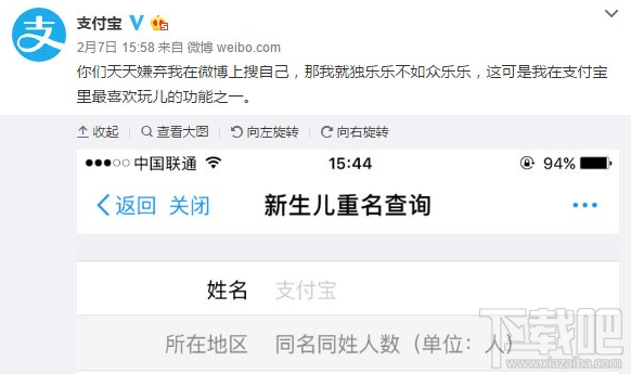支付宝新生儿重名查询在哪？支付宝新生儿重名查询功能介绍