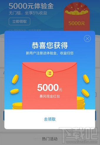 暴风金融体验金怎么用？暴风金融体验金在哪领取