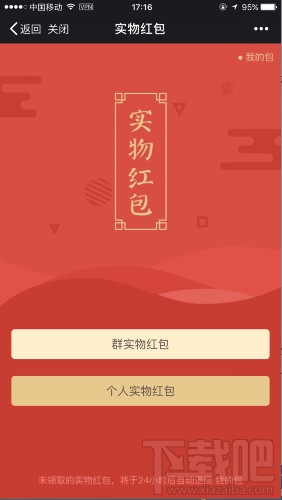 微信发实物红包是真的吗？