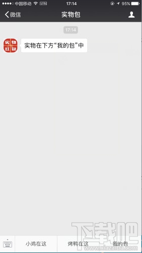 微信发实物红包是真的吗？