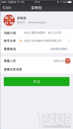 微信发实物红包是真的吗？