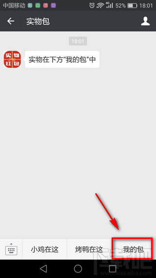 微信实物红包怎么用发？微信实物红包使用教程