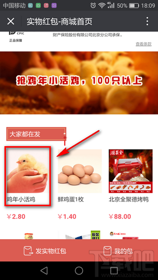 微信实物红包怎么用发？微信实物红包使用教程