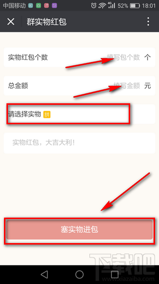 微信实物红包怎么用发？微信实物红包使用教程