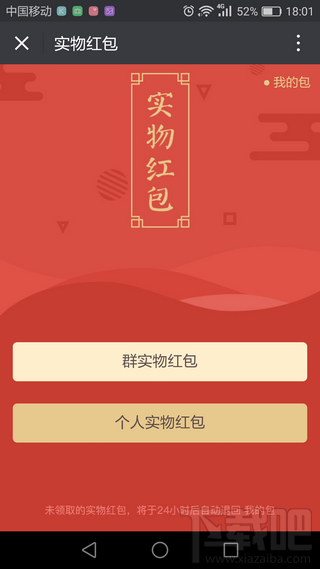 微信实物红包怎么用发？微信实物红包使用教程