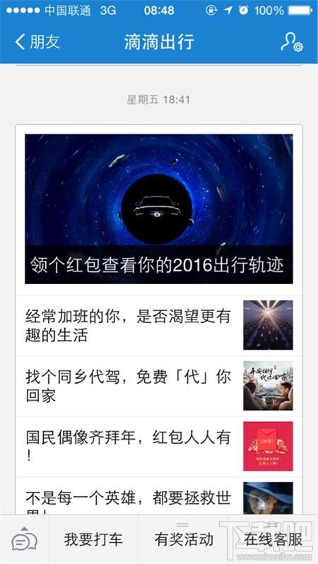 滴滴出行轨迹怎么看？滴滴2016你的出行轨迹在哪看