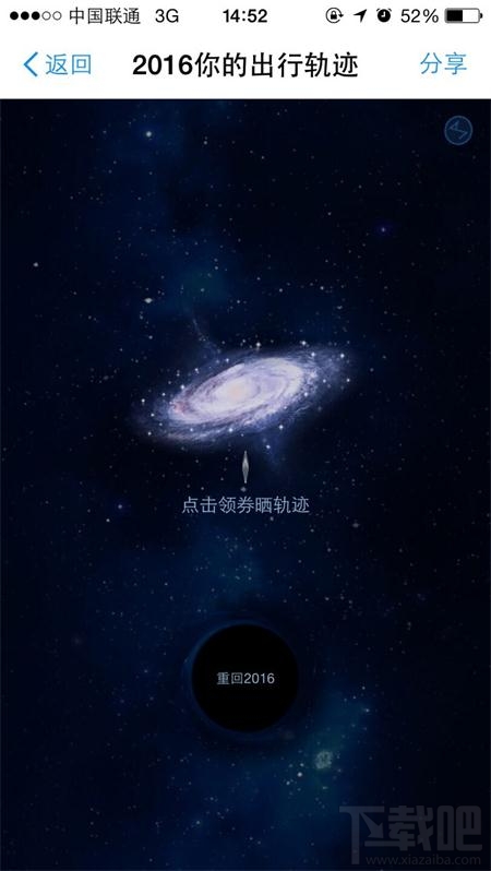 滴滴出行轨迹怎么看？滴滴2016你的出行轨迹在哪看