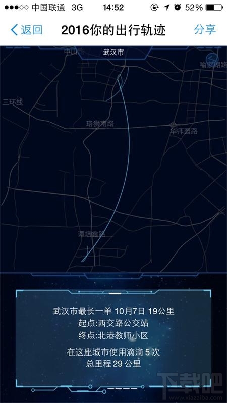 滴滴出行轨迹怎么看？滴滴2016你的出行轨迹在哪看