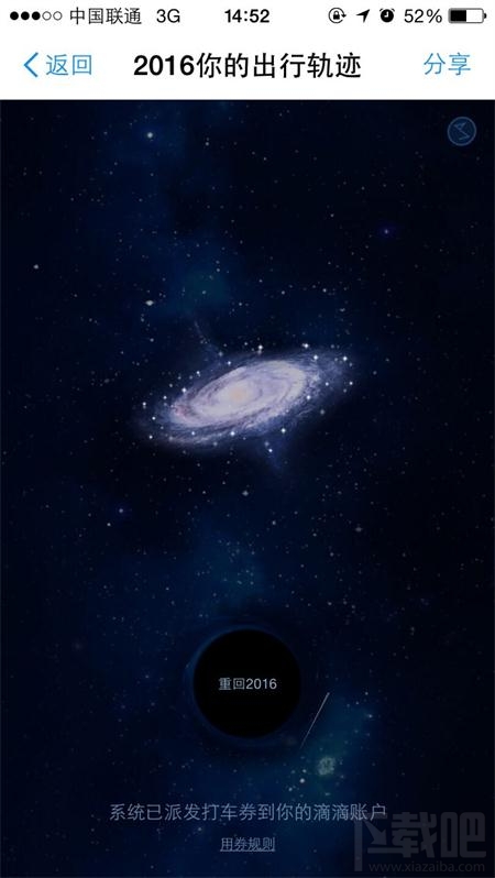 滴滴出行轨迹怎么看？滴滴2016你的出行轨迹在哪看