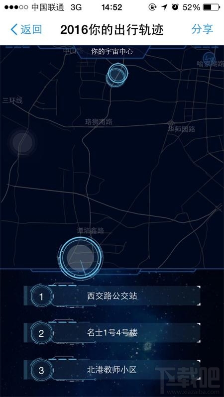 滴滴出行轨迹怎么看？滴滴2016你的出行轨迹在哪看